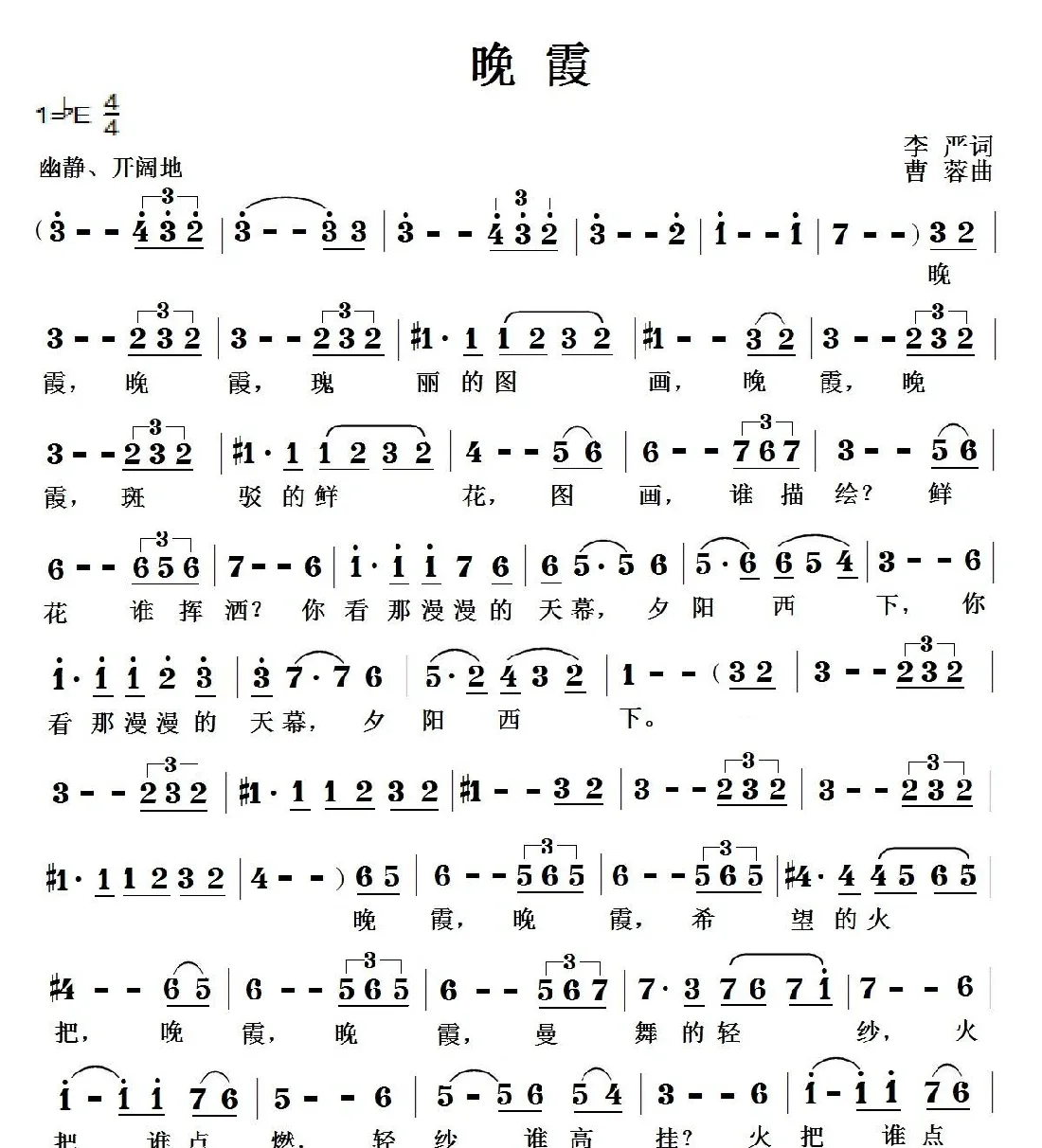 晚霞（李严词 曹蓉曲）