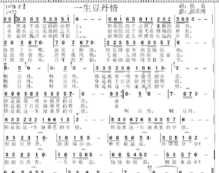 一生豆丹情