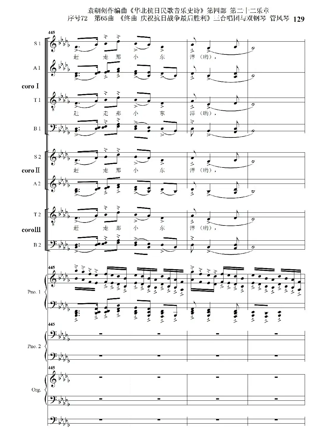 序号72第65曲《终曲 庆祝抗日战争最后胜利》三合唱团与双钢琴 管风琴