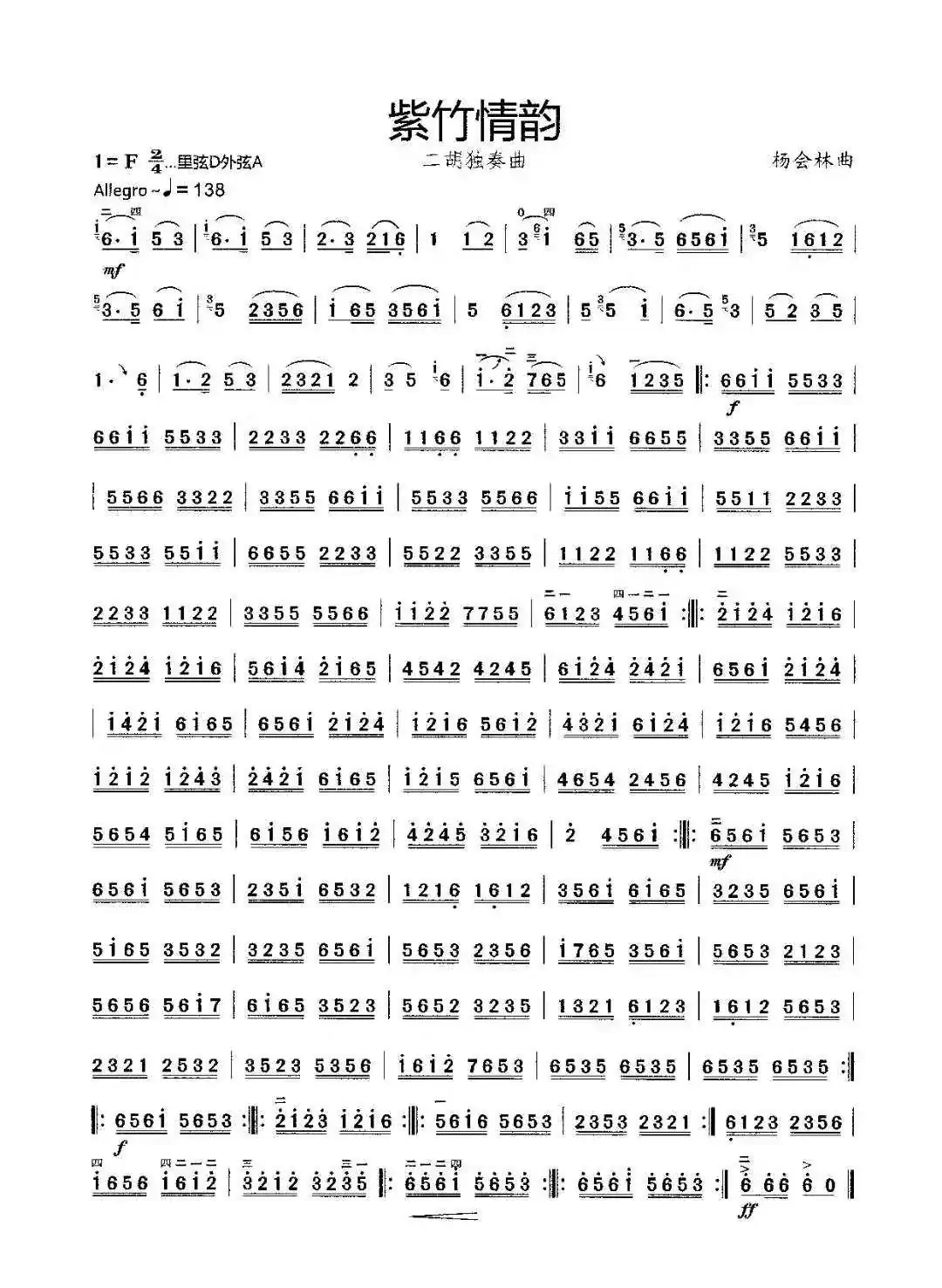 紫竹情韵（二胡独奏曲）