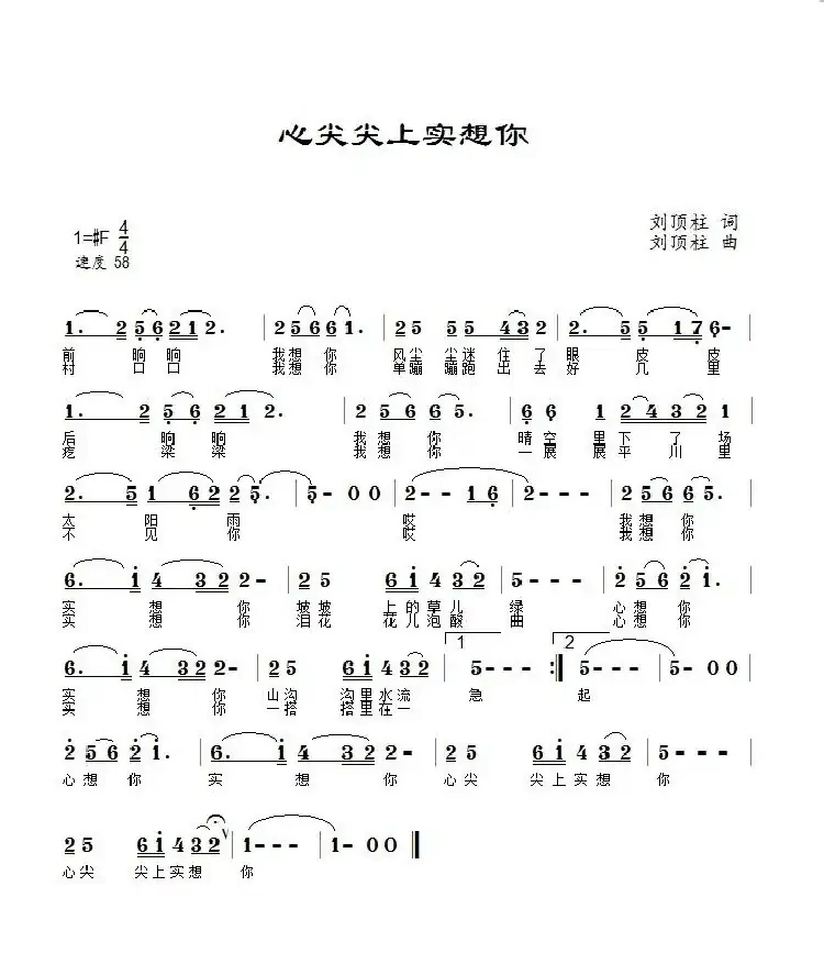 心尖尖上实想你（李宜飞演唱）