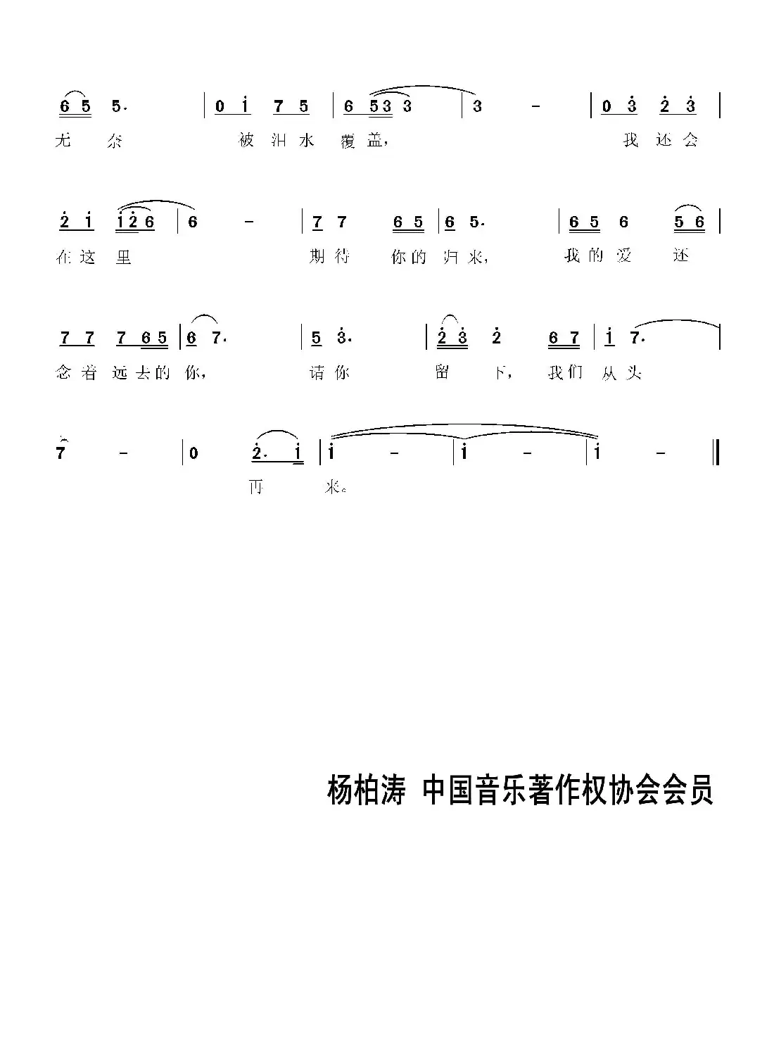 残   留（木易词 杨柏涛曲）