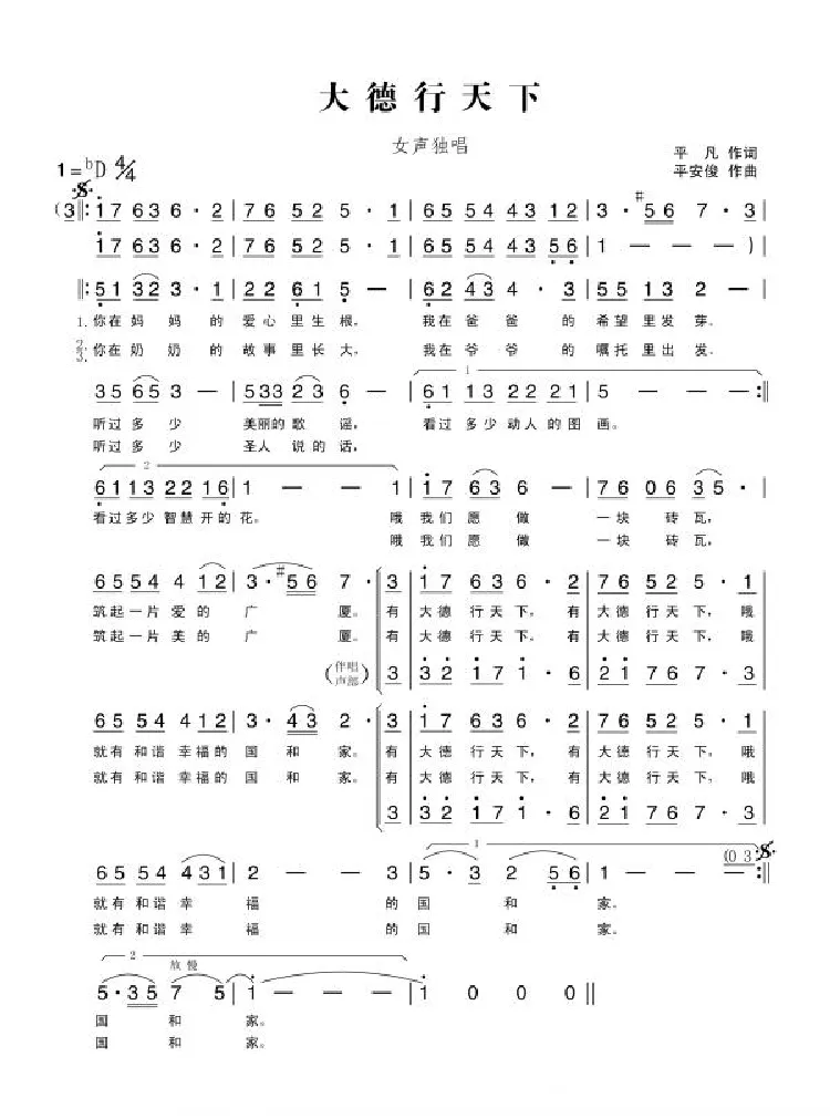 大德行天下