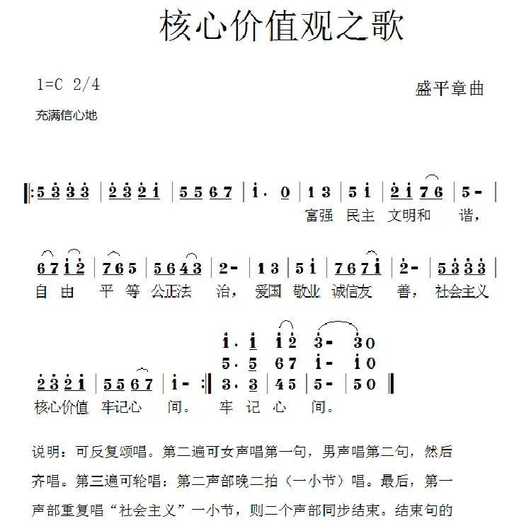 核心价值观歌