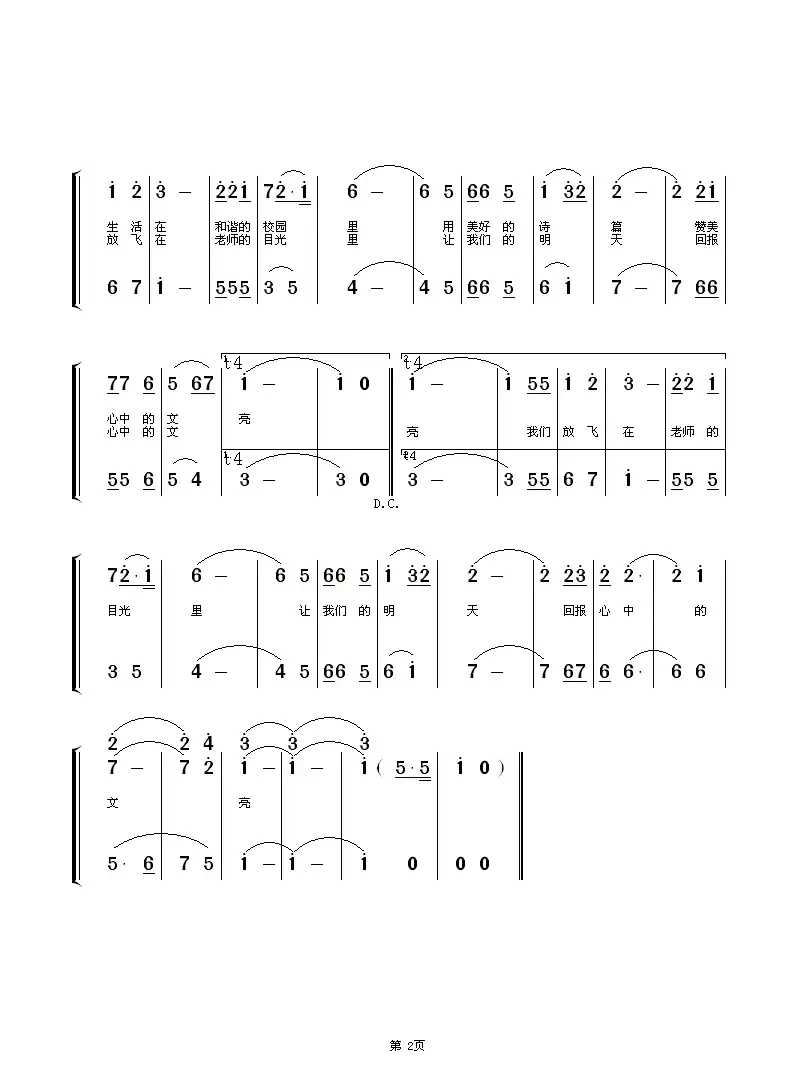 心中的文亮(文亮小学小歌)