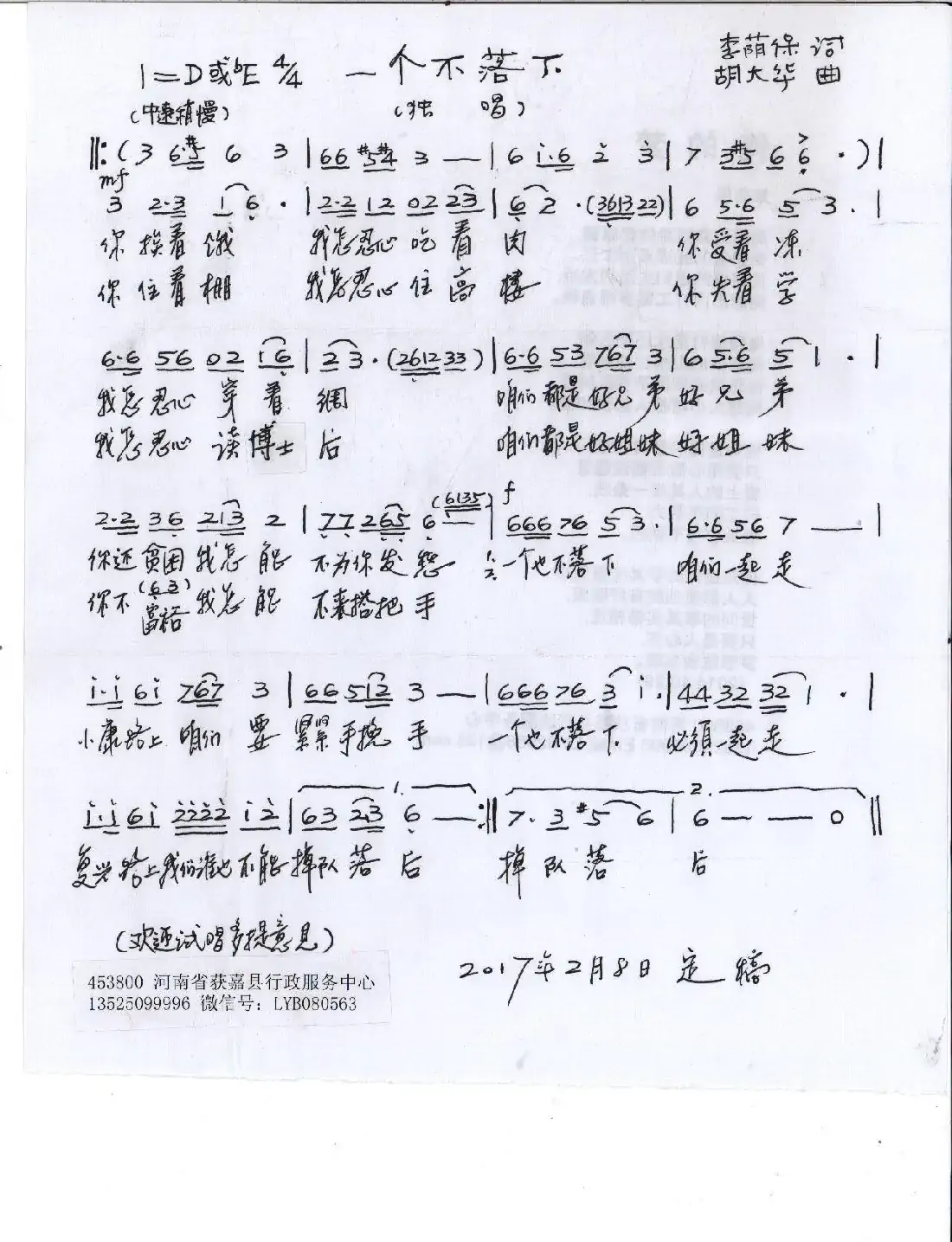 一个不落下（李荫保词 胡大华曲）