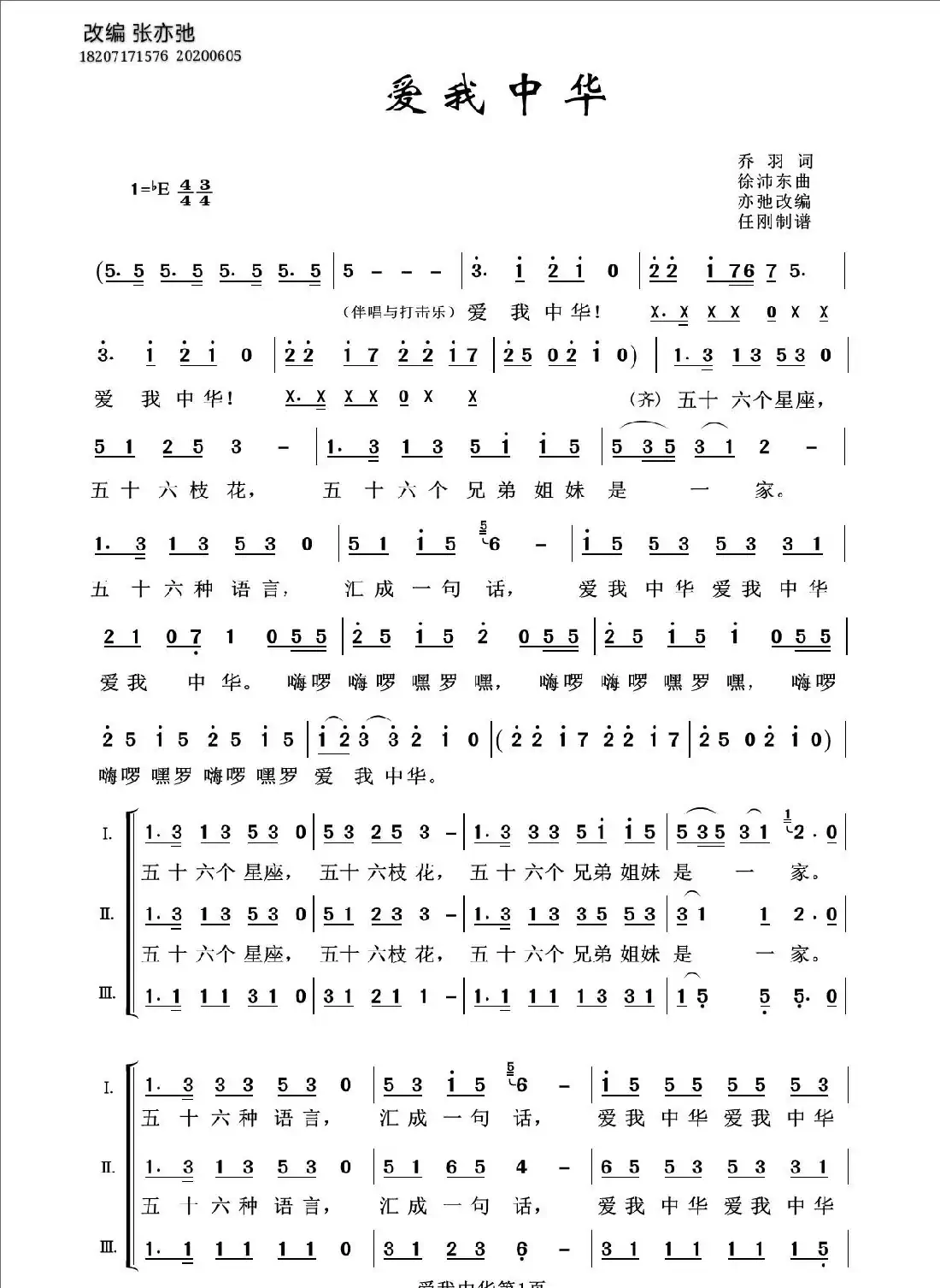 爱我中华（亦弛改编）（三部合唱）