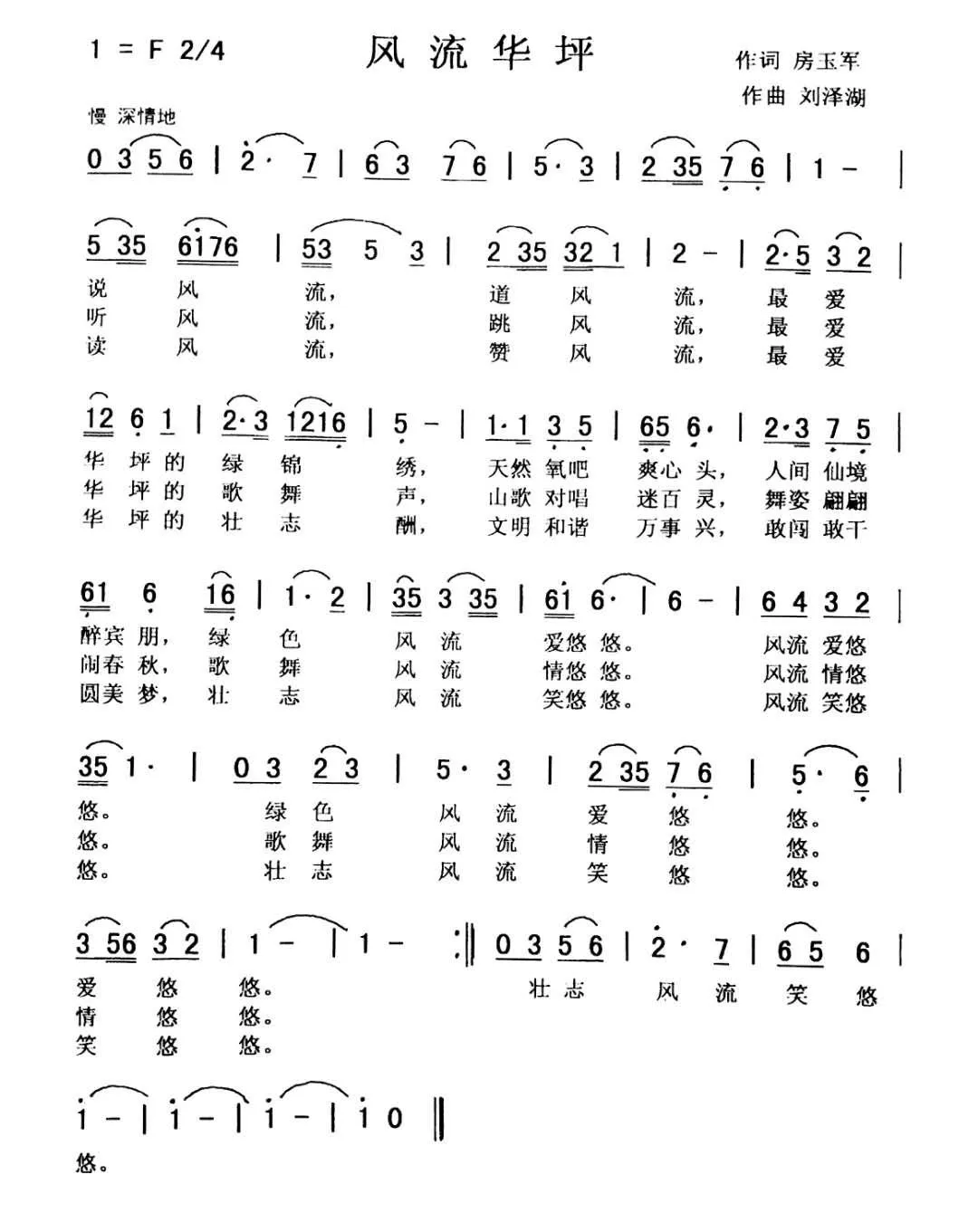 风流华坪（佩芳）