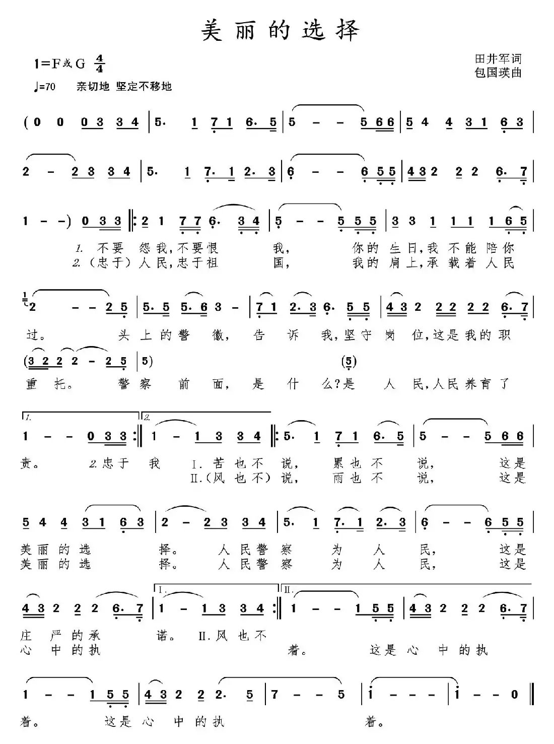 美丽的选择（田井军词 包国瑛歌曲）