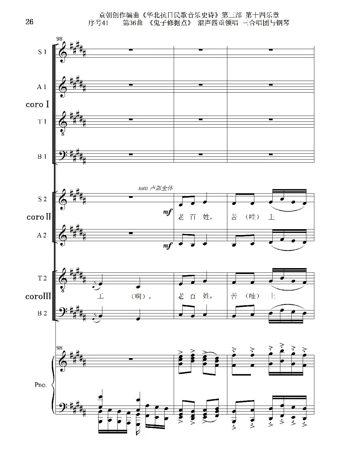 序号41第36曲《鬼子修据点》三合唱团与钢琴