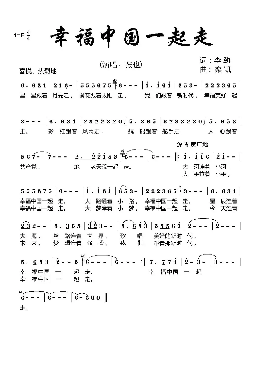 幸福中国一起走