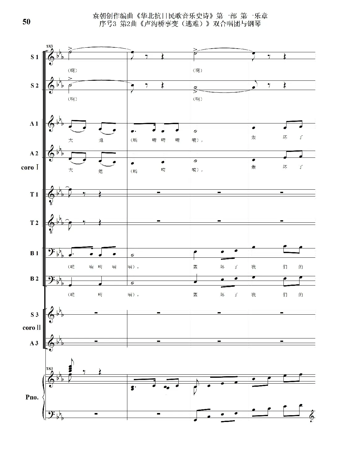 序号3第2曲《卢沟桥事变（逃难）》双合唱团与钢琴