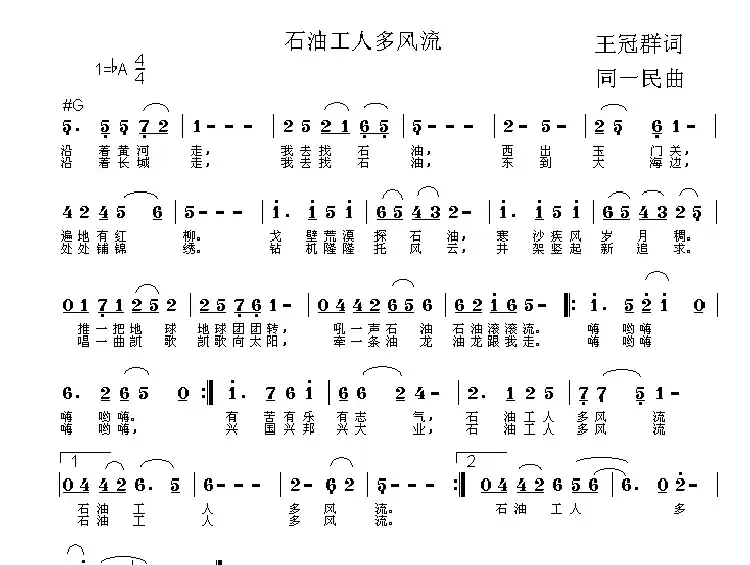 石油工人多风流
