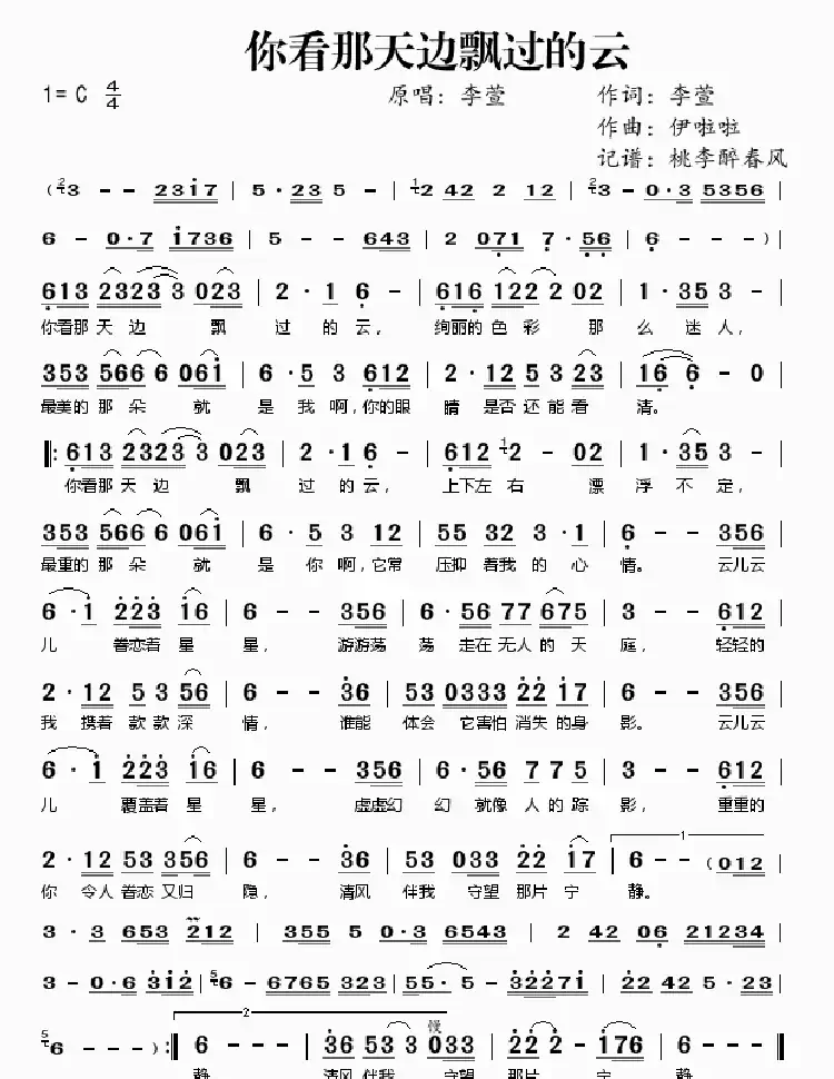 你看那天边飘过的云