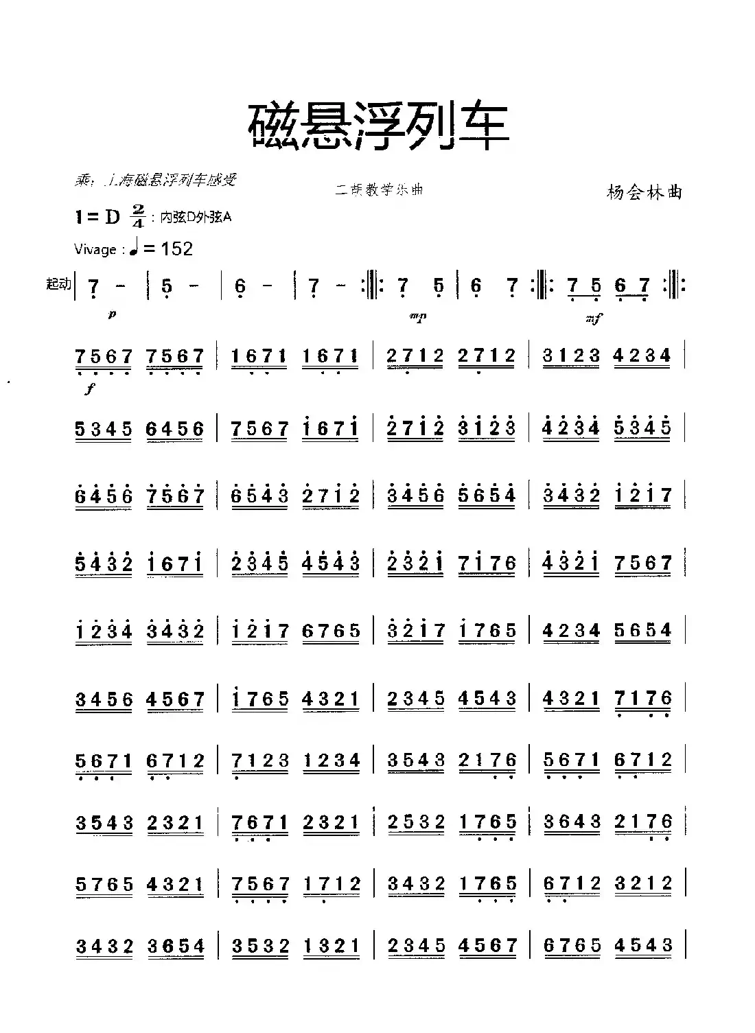磁悬浮列车（二胡教学乐曲）