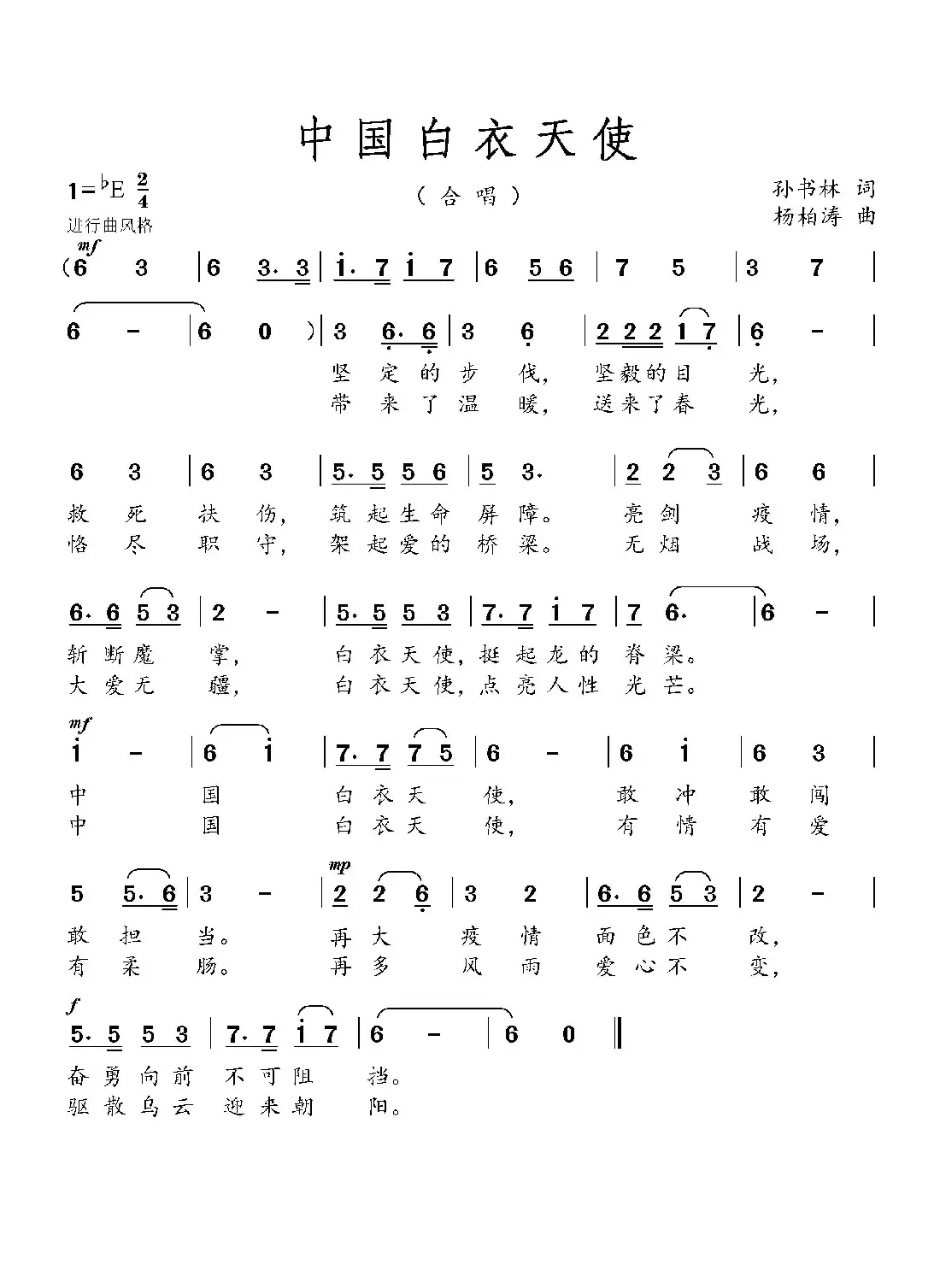 中国白衣天使（合唱）