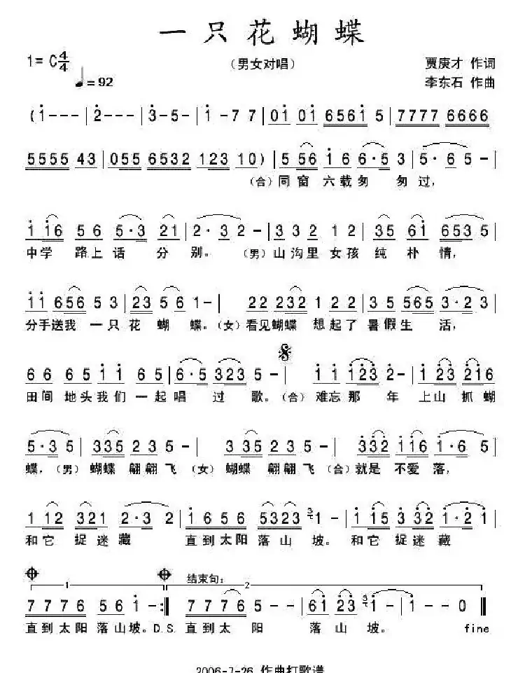一只花蝴蝶