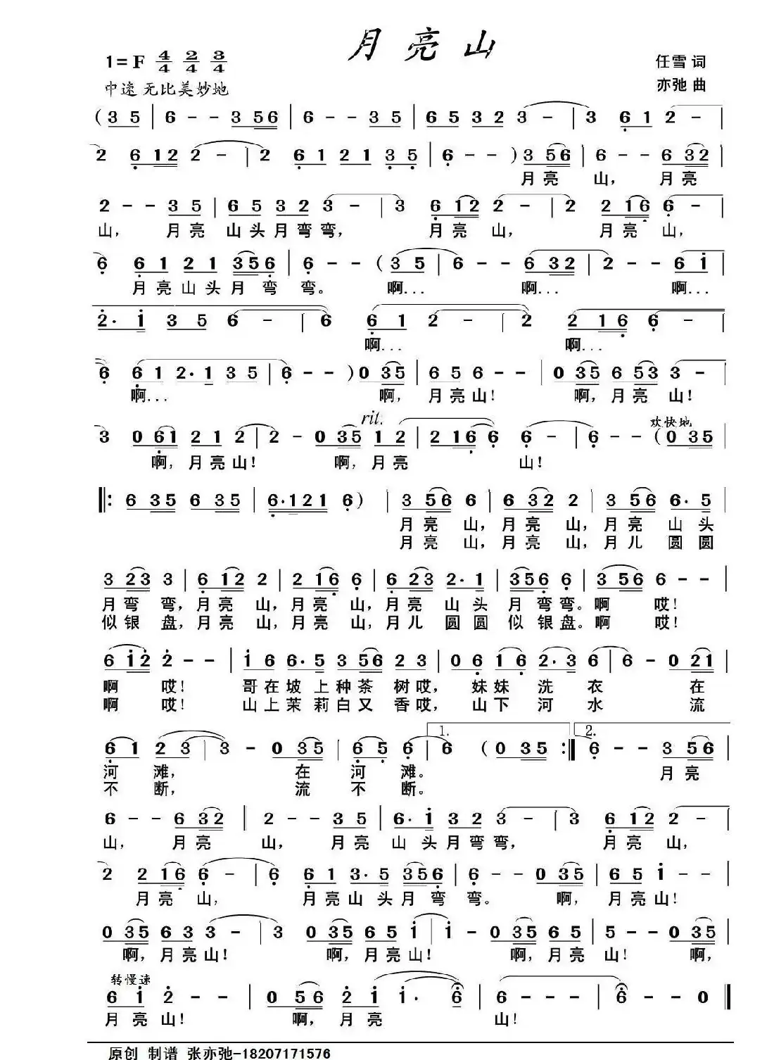 月亮山（亦弛原创）