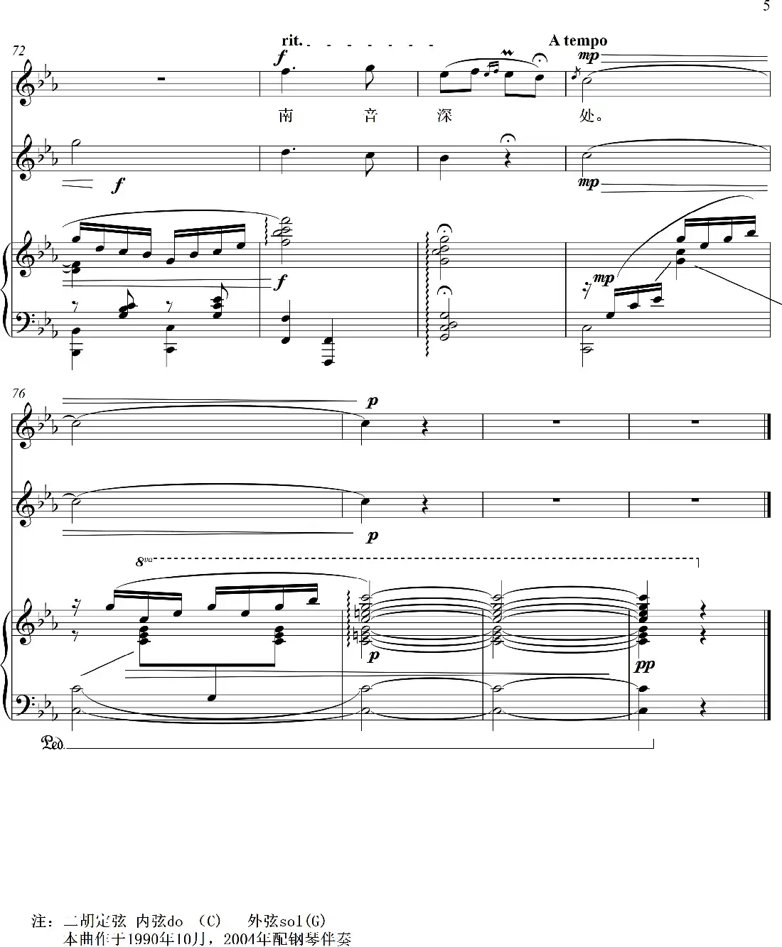 南 音(艺术歌曲)