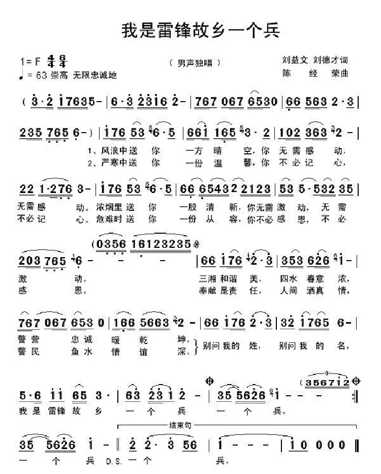 我是雷锋故乡一个兵
