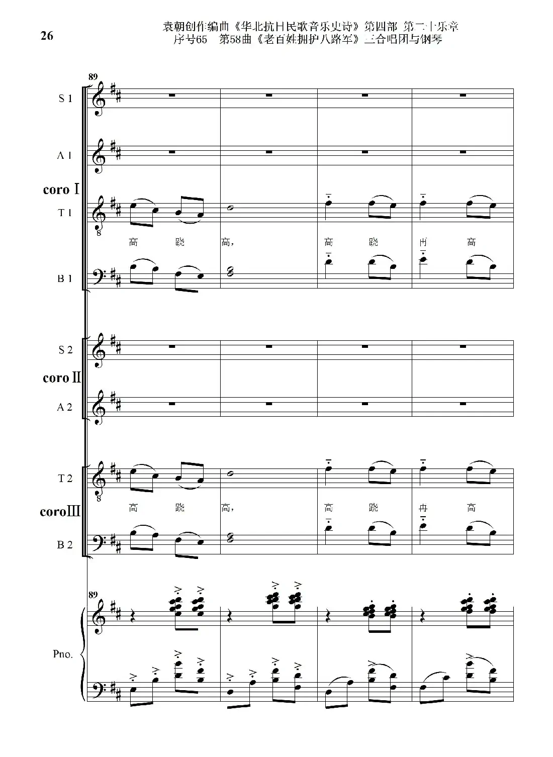 序号65第58曲《老百姓拥护八路军》三合唱团与钢琴