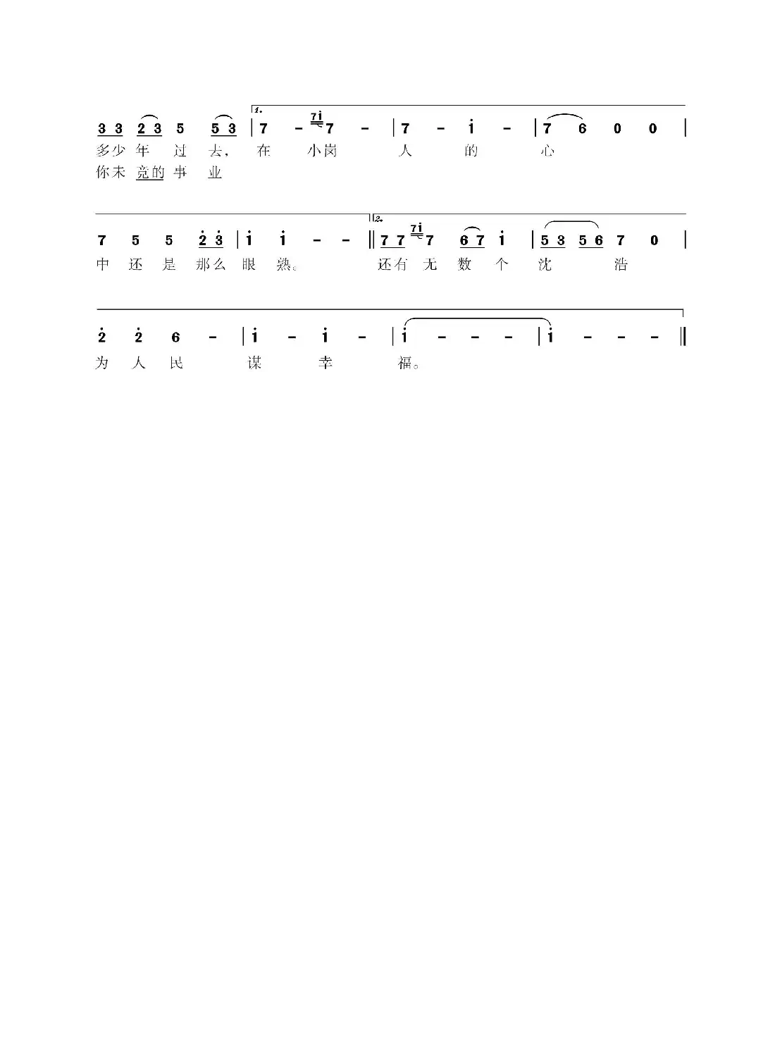 永远的忠诚（樊传发  姜建新词 尤淑彩曲）