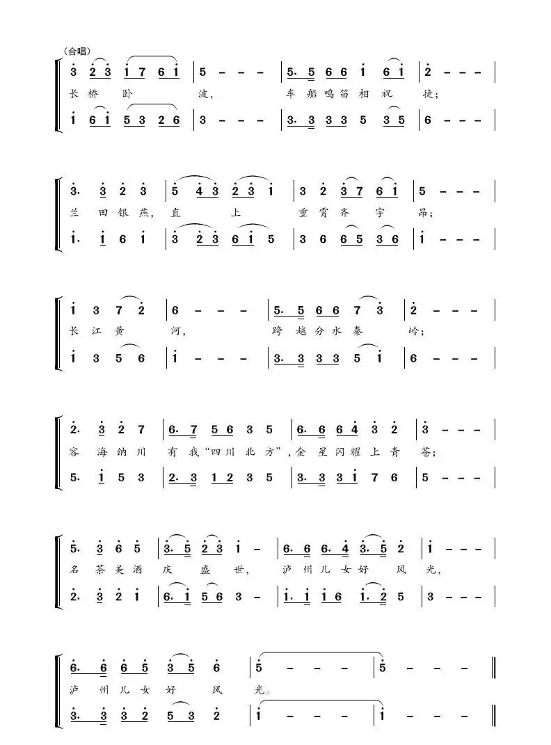 泸州儿女好风光