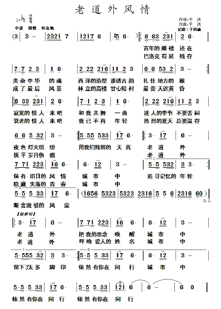 老道外风情