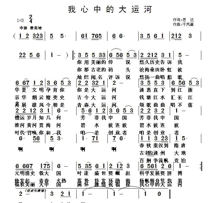 我心中的大运河