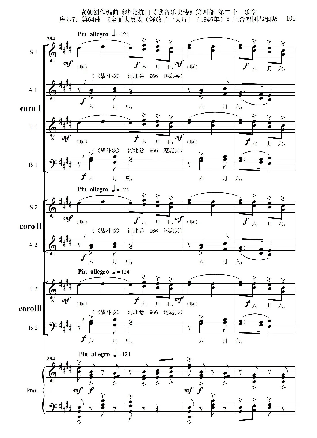 序号71第64曲《全面大反攻（解放了一大片）（1945年）》三合唱团与钢琴