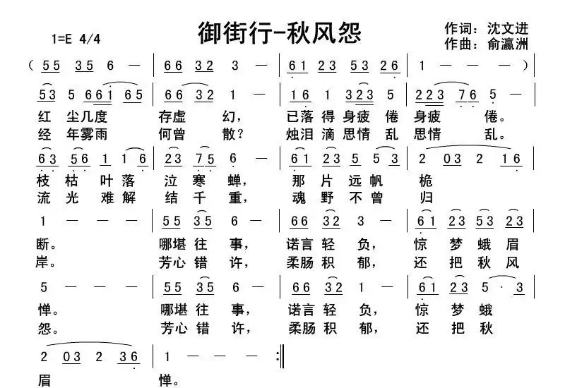 御街行-秋风怨