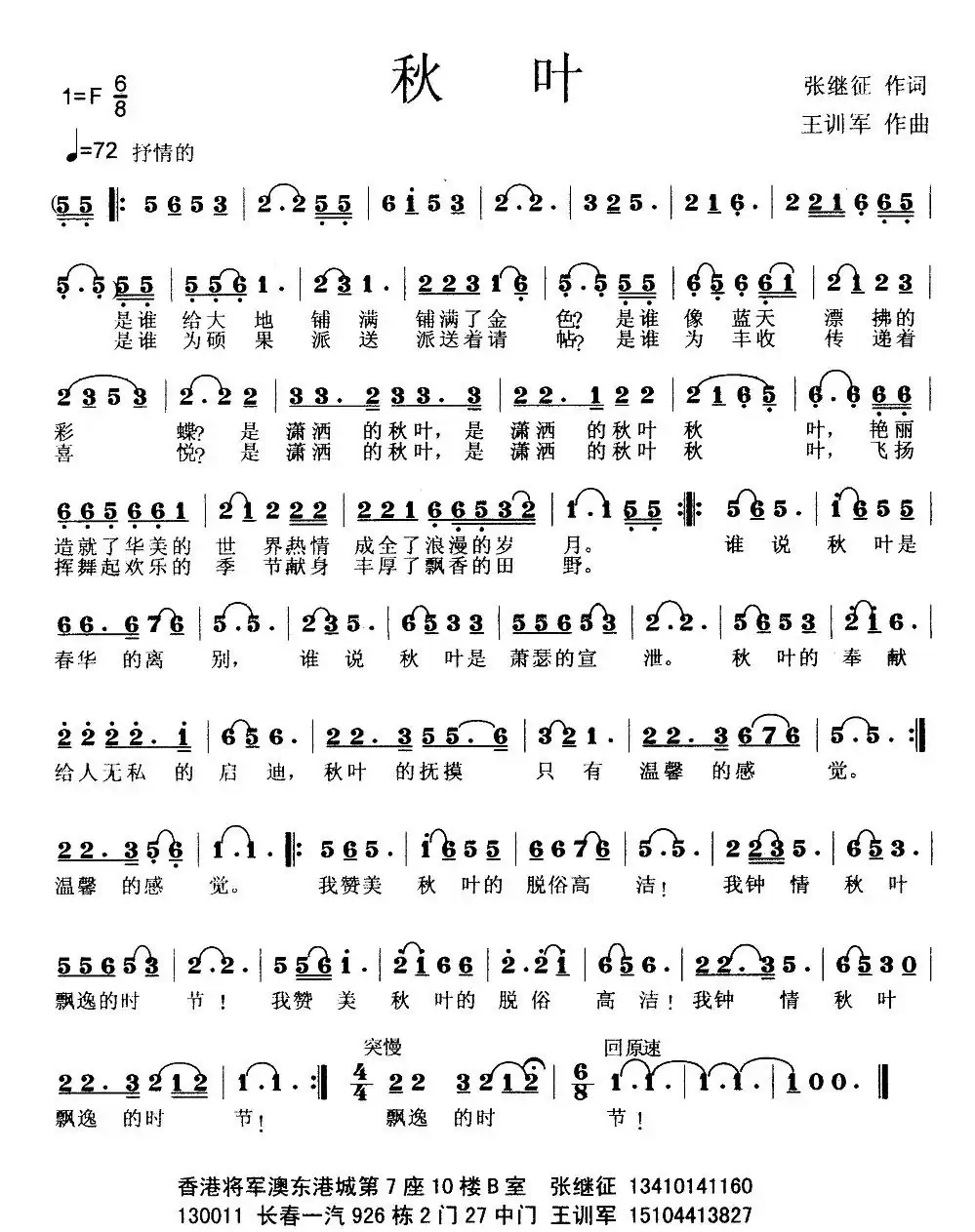 秋叶（张继征词 王训军曲）
