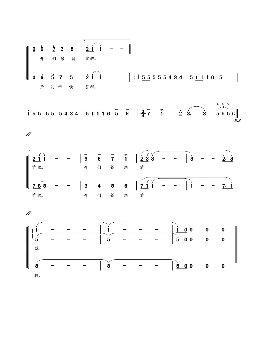 运输之歌（集体词 朝乐蒙曲）