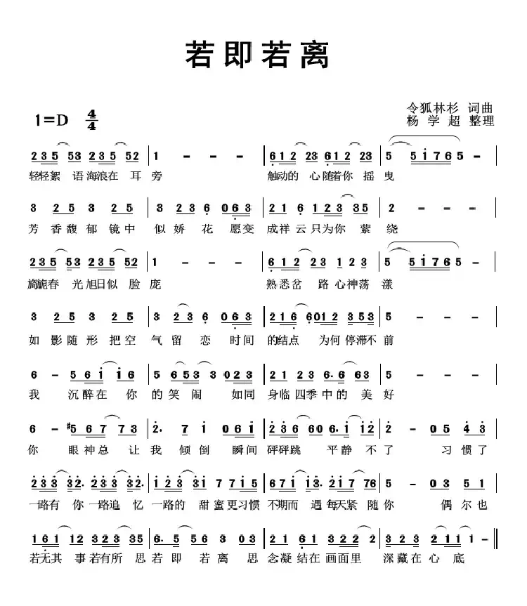 若即若离（令狐林杉 词曲）