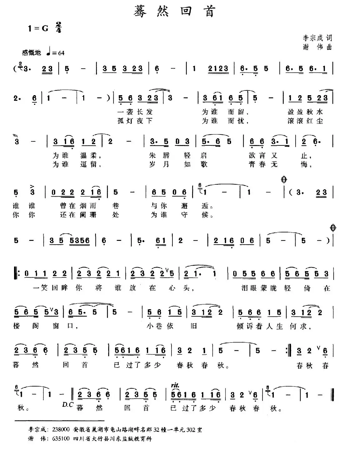 蓦然回首(李宗成词 谢伟曲)