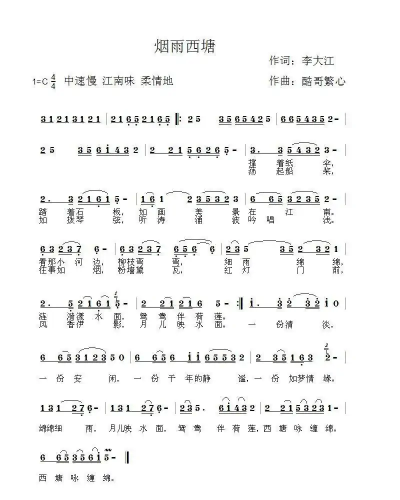 烟雨西塘（酷哥曲）