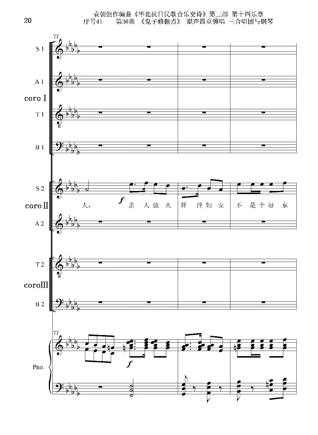 序号41第36曲《鬼子修据点》三合唱团与钢琴