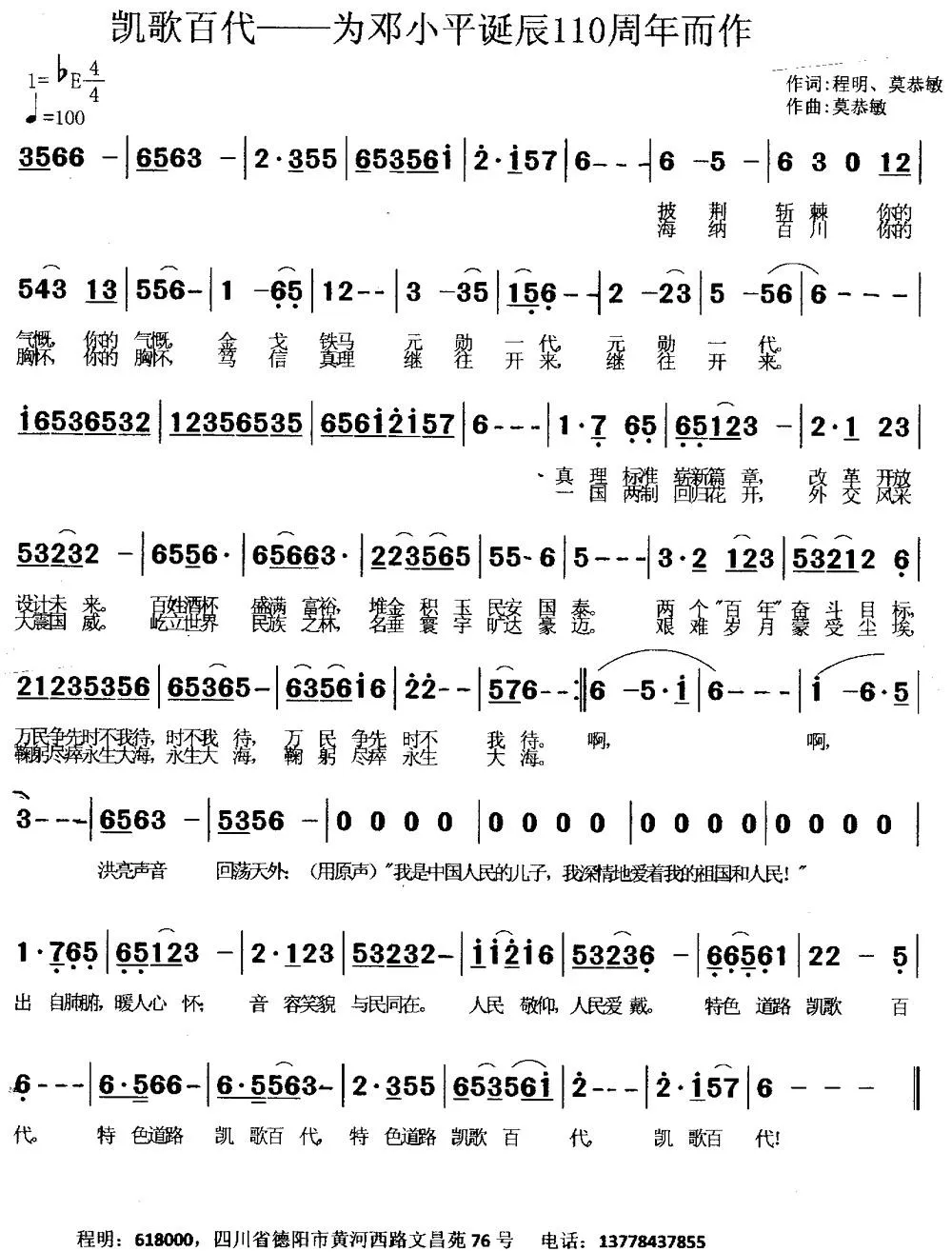 凯歌百代（程明、莫恭敏词 莫恭敏曲）