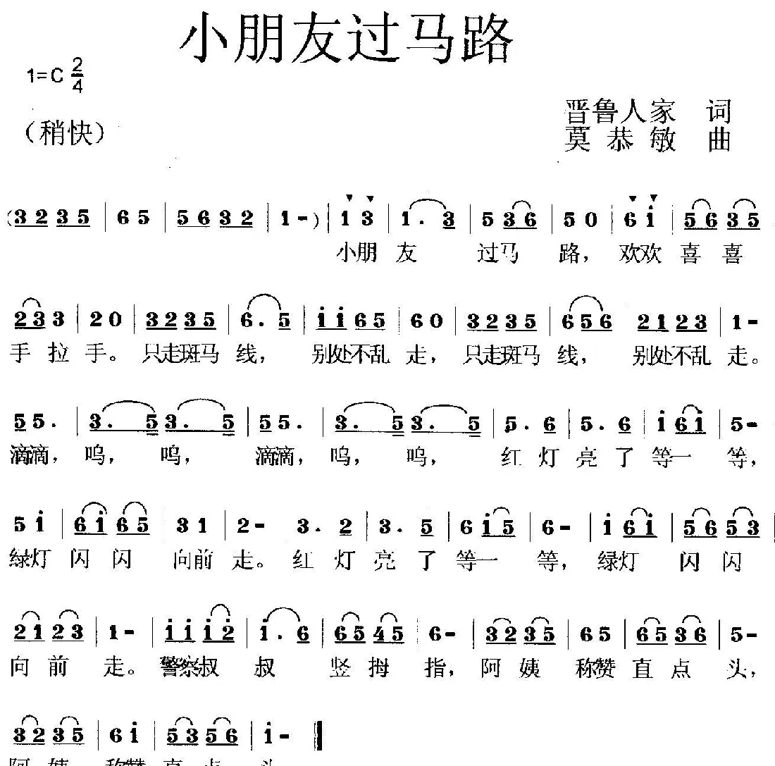 小朋友过马路（儿歌）
