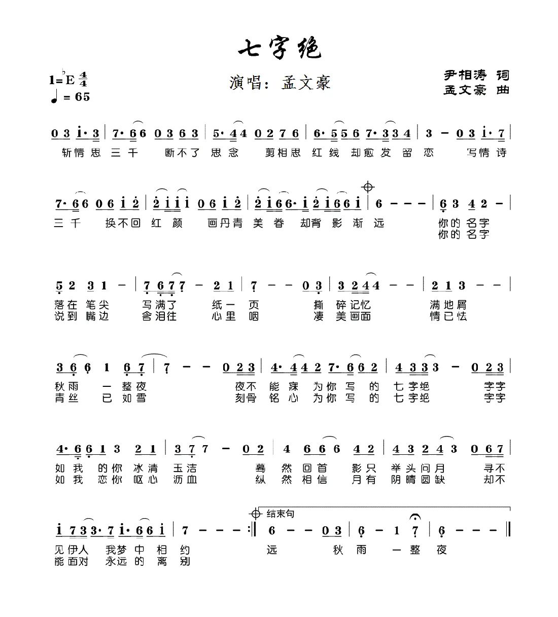 七字绝
