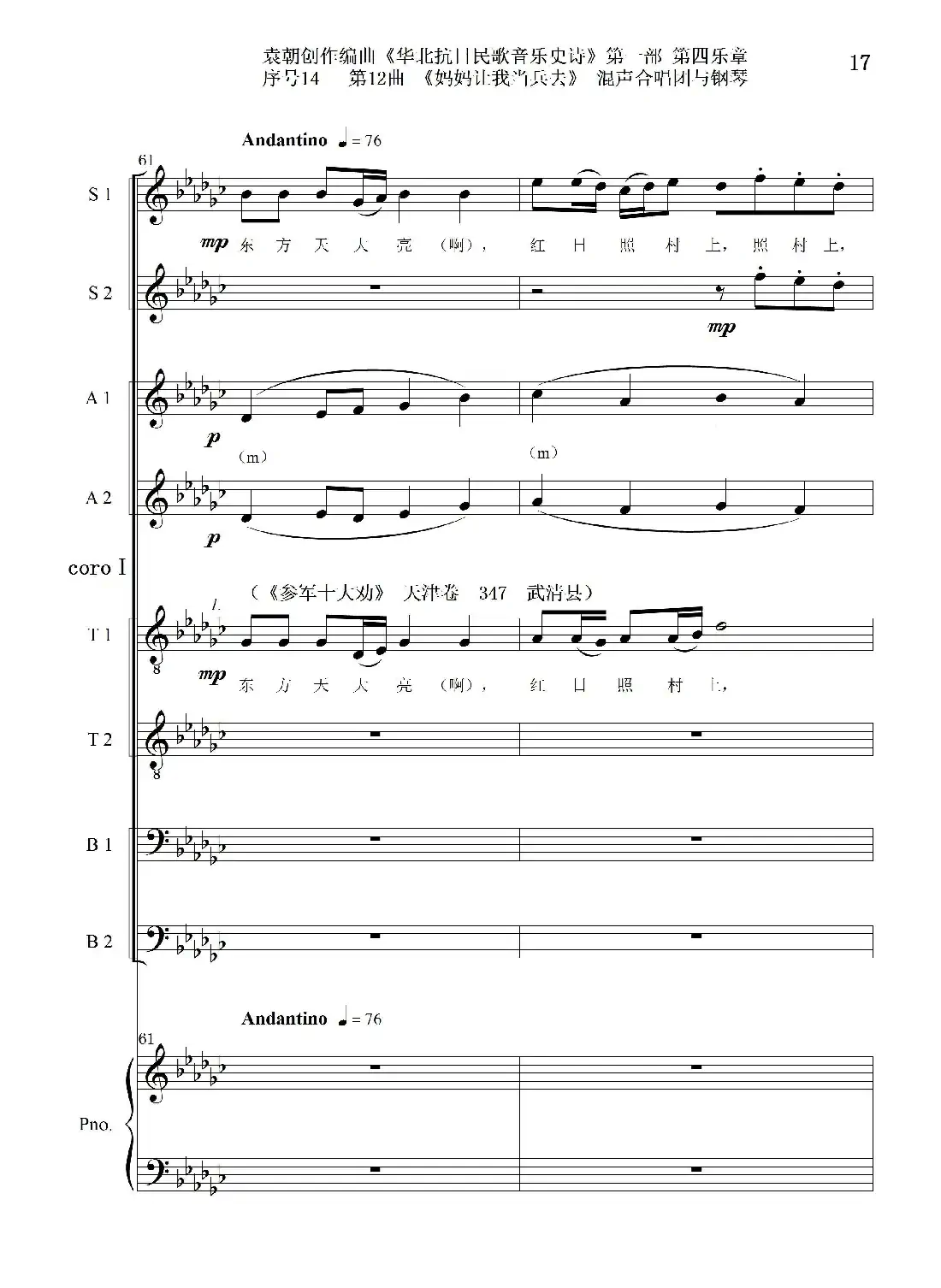 序号14第12曲《妈妈让我当兵去》Ⅰ合唱团与钢琴