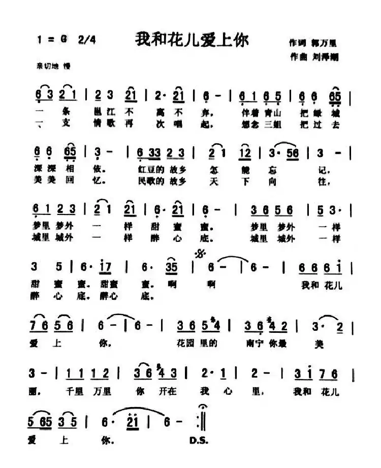 我和花儿爱上你(小宅)