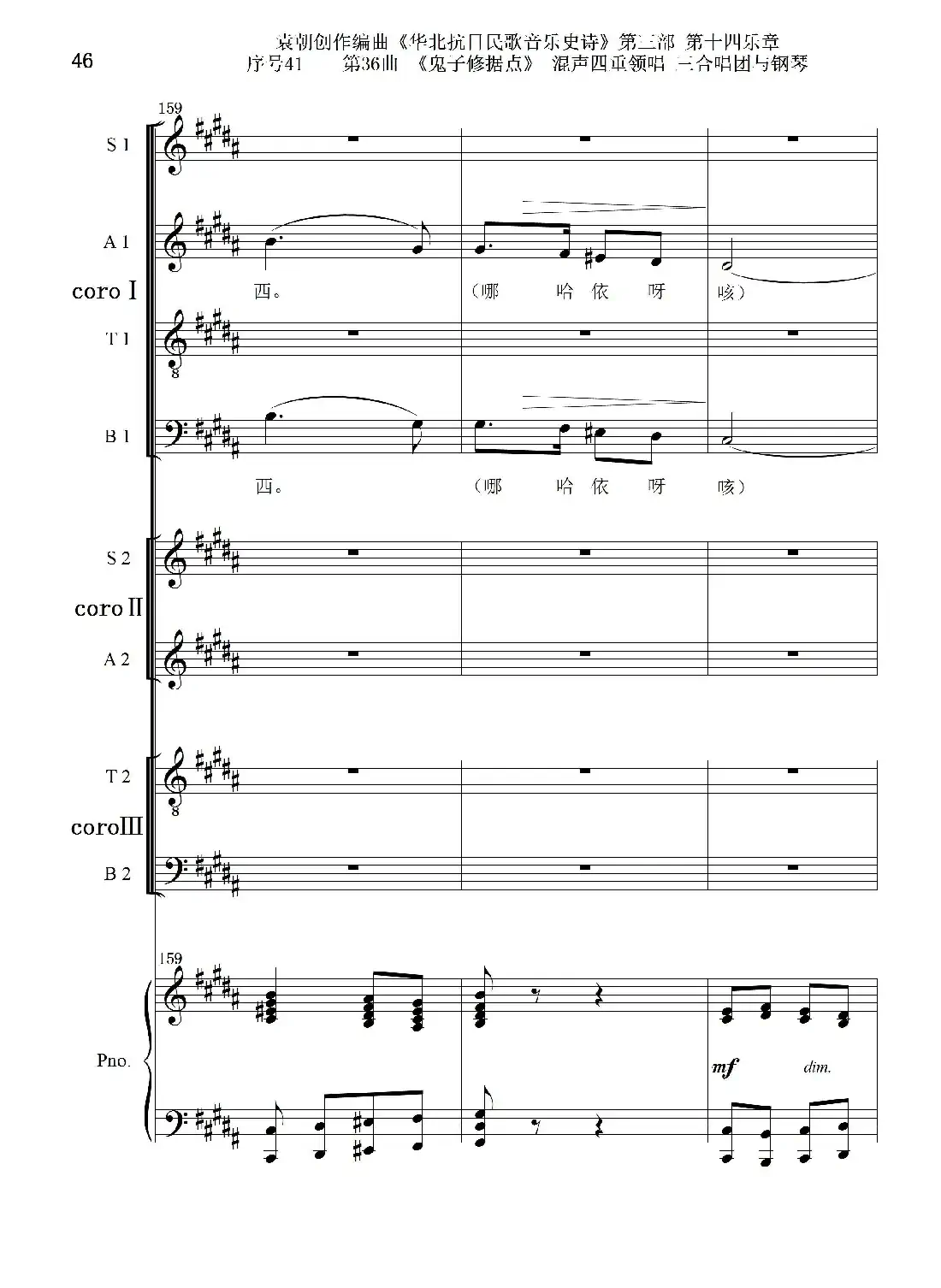 序号41第36曲《鬼子修据点》三合唱团与钢琴