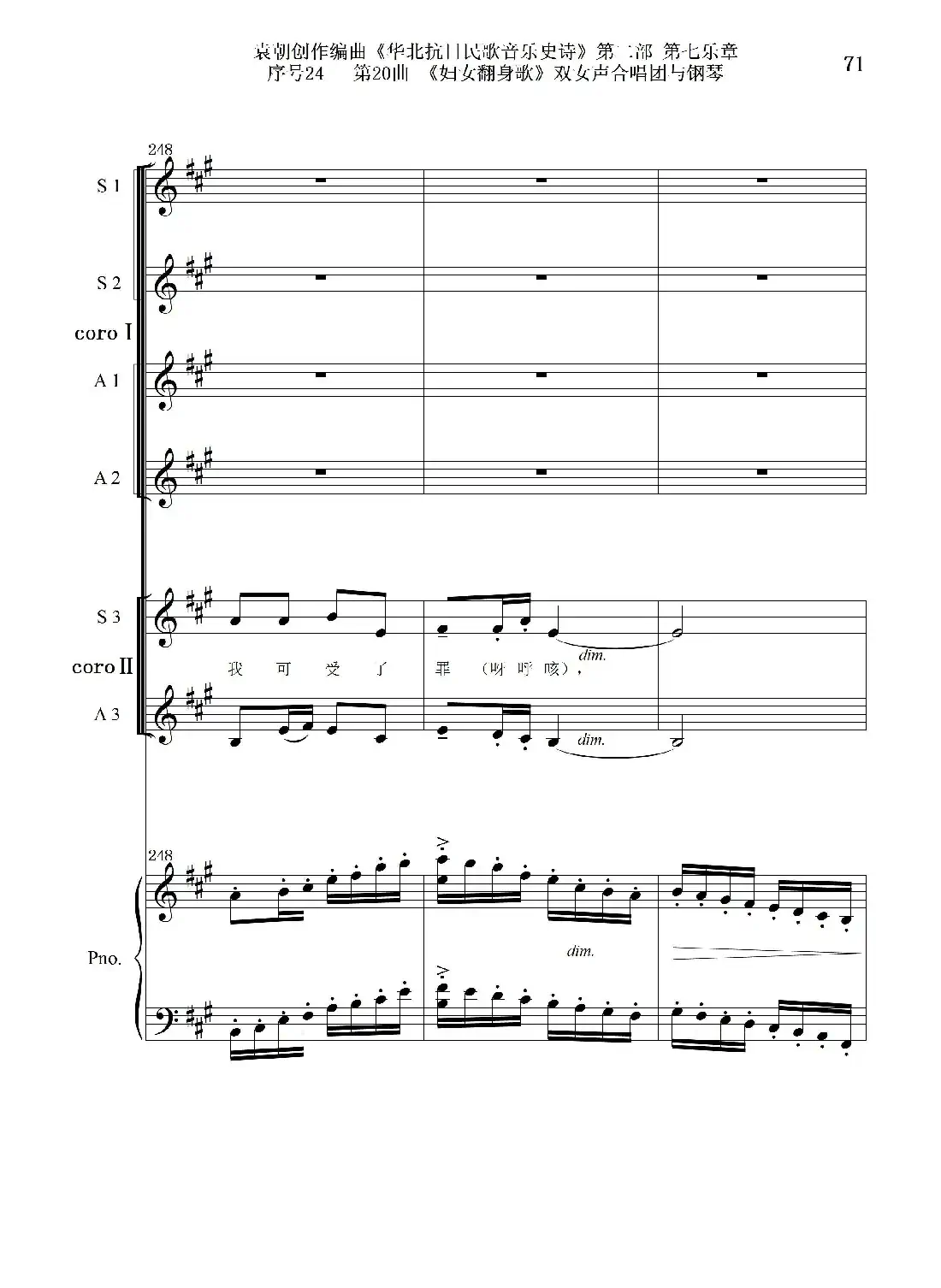 序号24第20曲《妇女翻身歌》双女声合唱团与钢琴