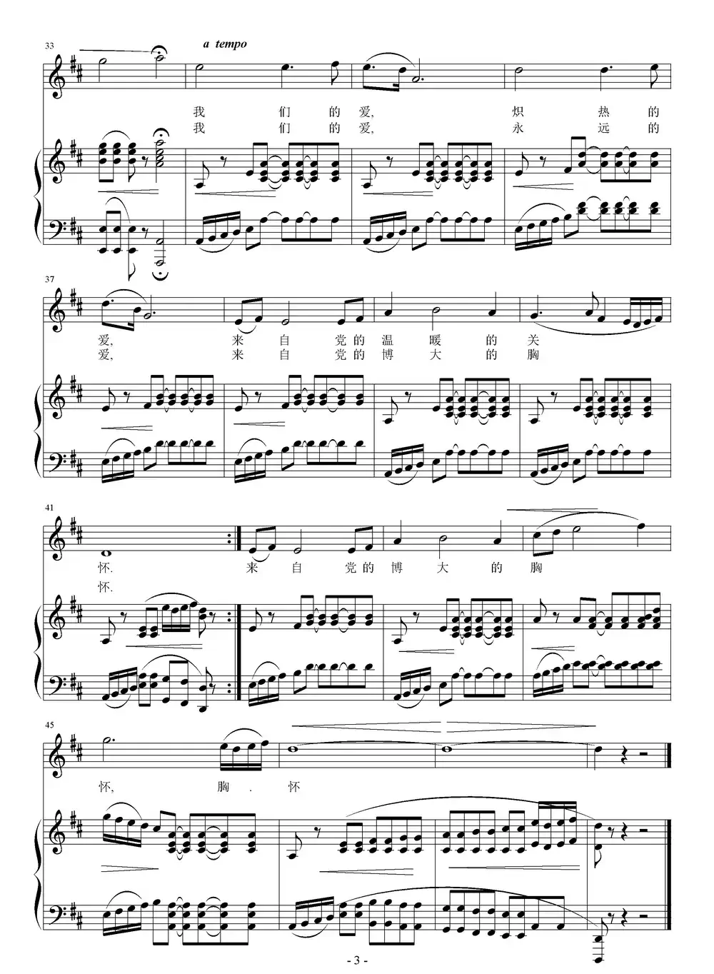 爱，来自党的关怀（正谱）