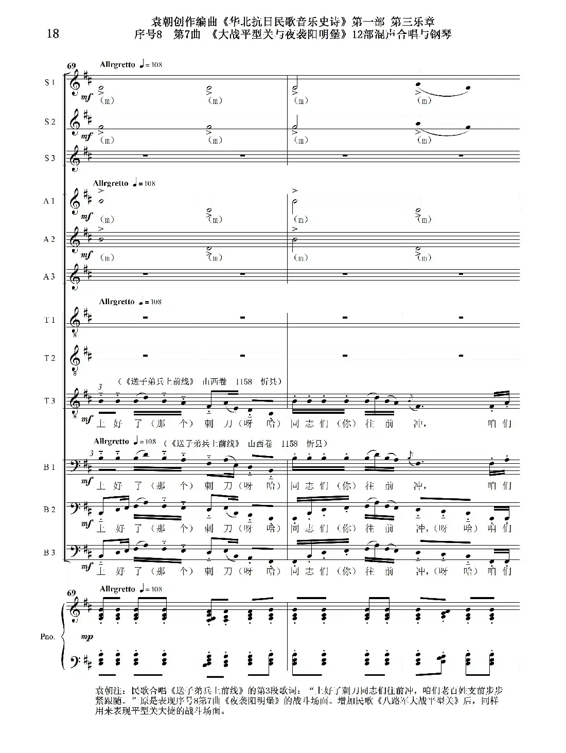 序号8第7曲《大战平型关与夜袭阳明堡》Ⅰ合唱团与钢琴