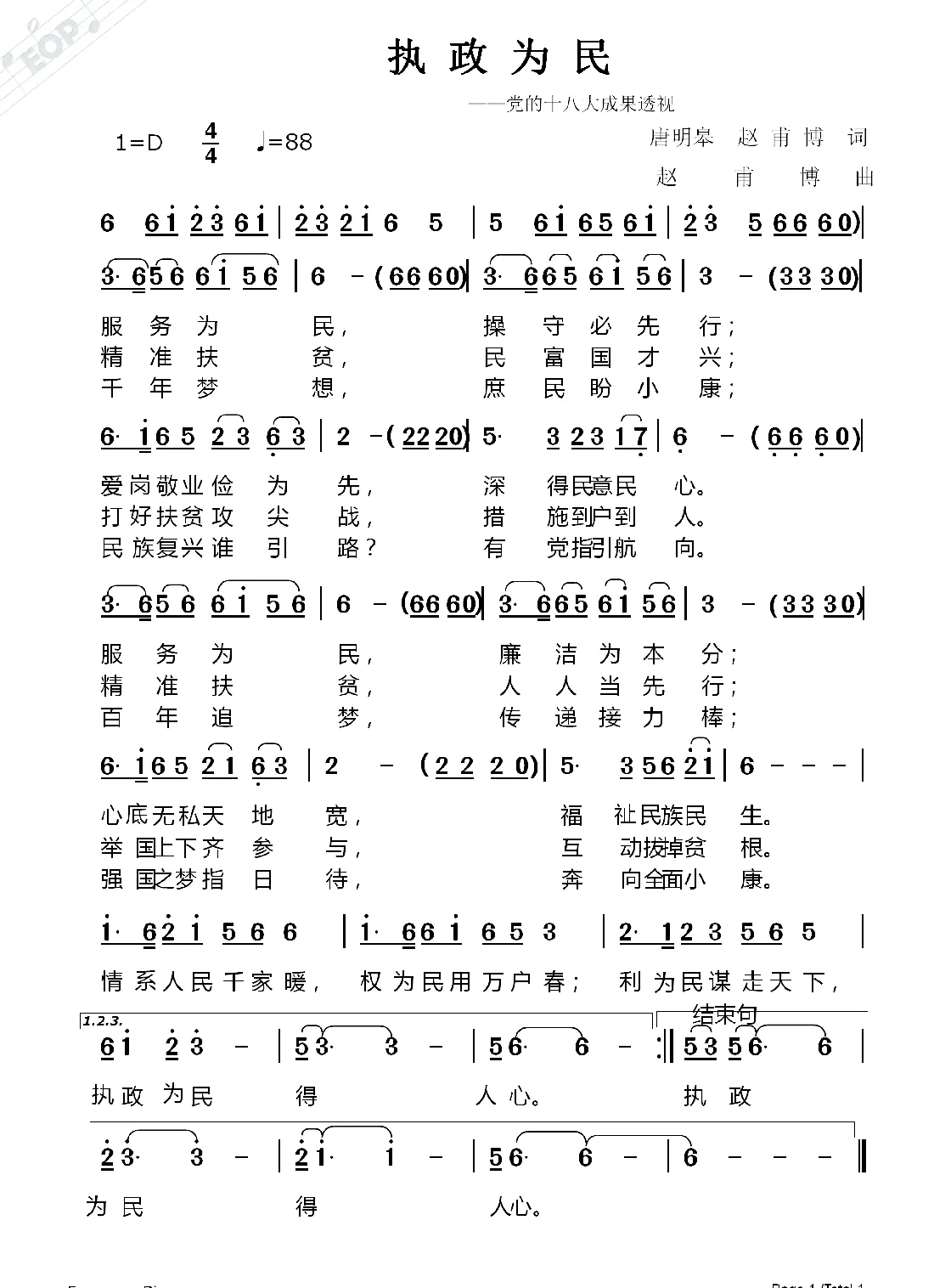 执政为民