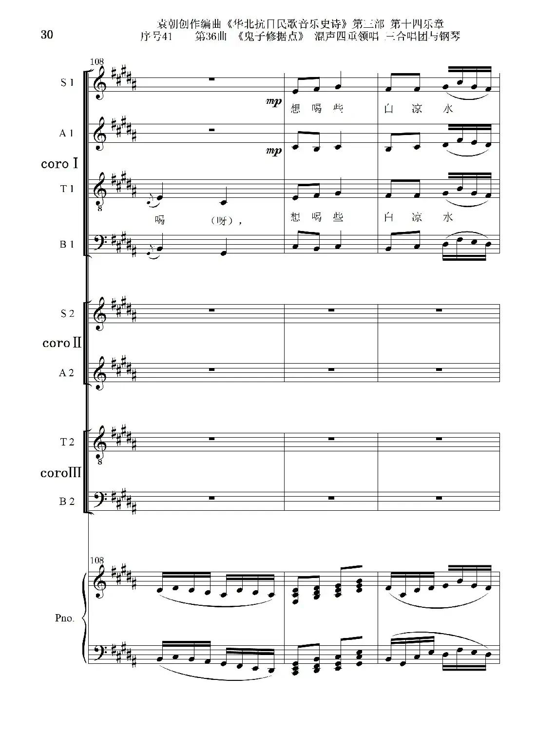 序号41第36曲《鬼子修据点》三合唱团与钢琴