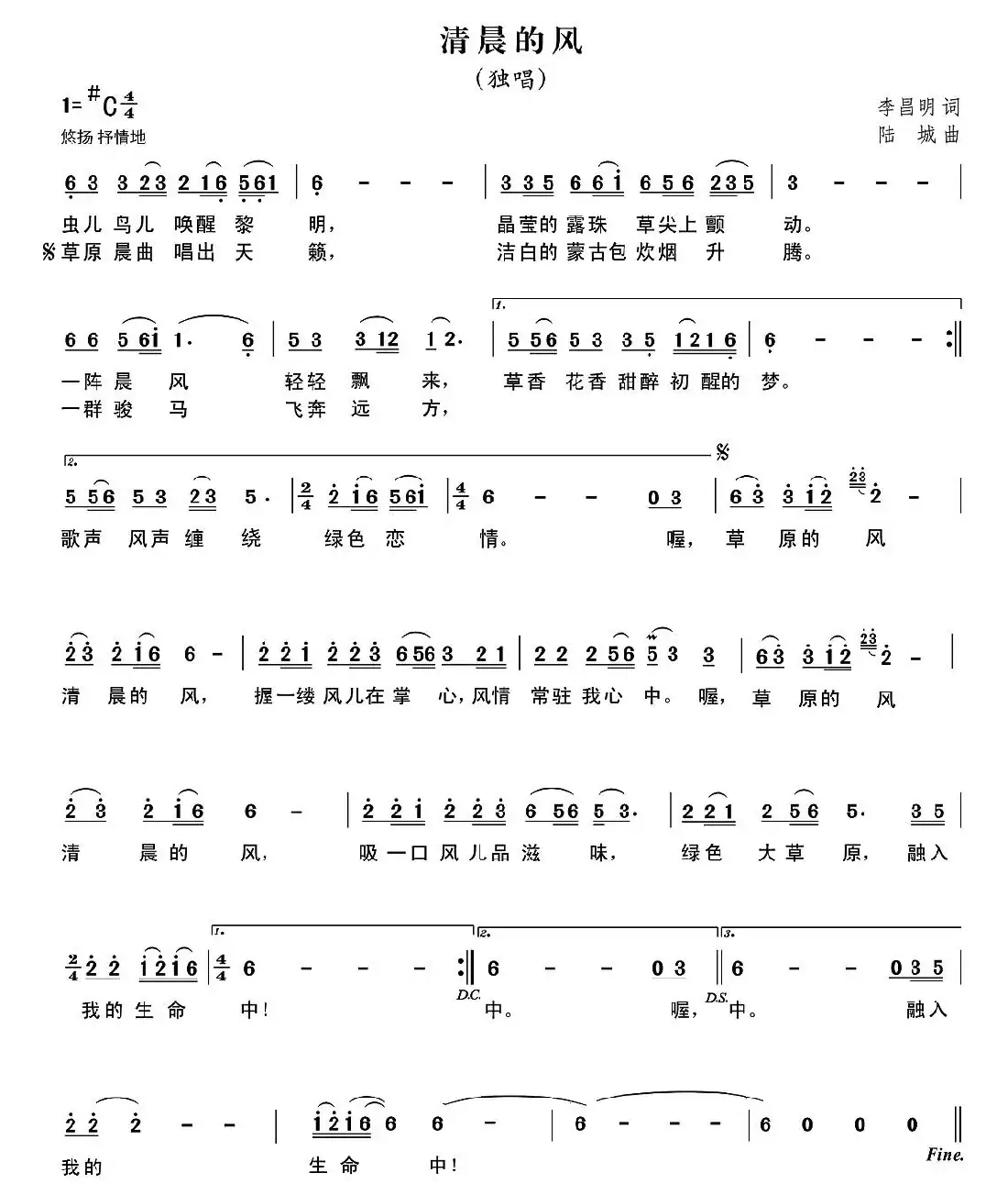 清晨的风（李昌明词 陆城曲）