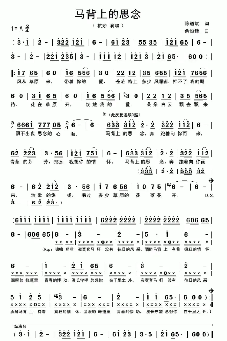 马背上的思念（陈道斌词 余恒锋曲）